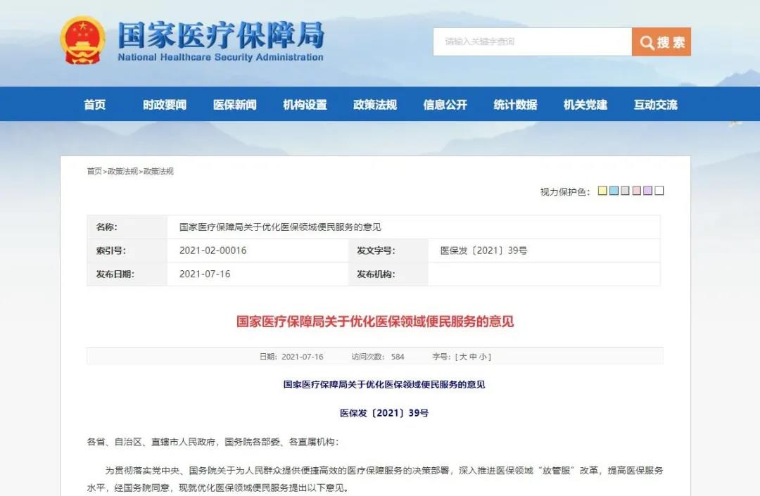 國家醫保局打通O2O醫保支付一體化服務，或催生“超級藥店
