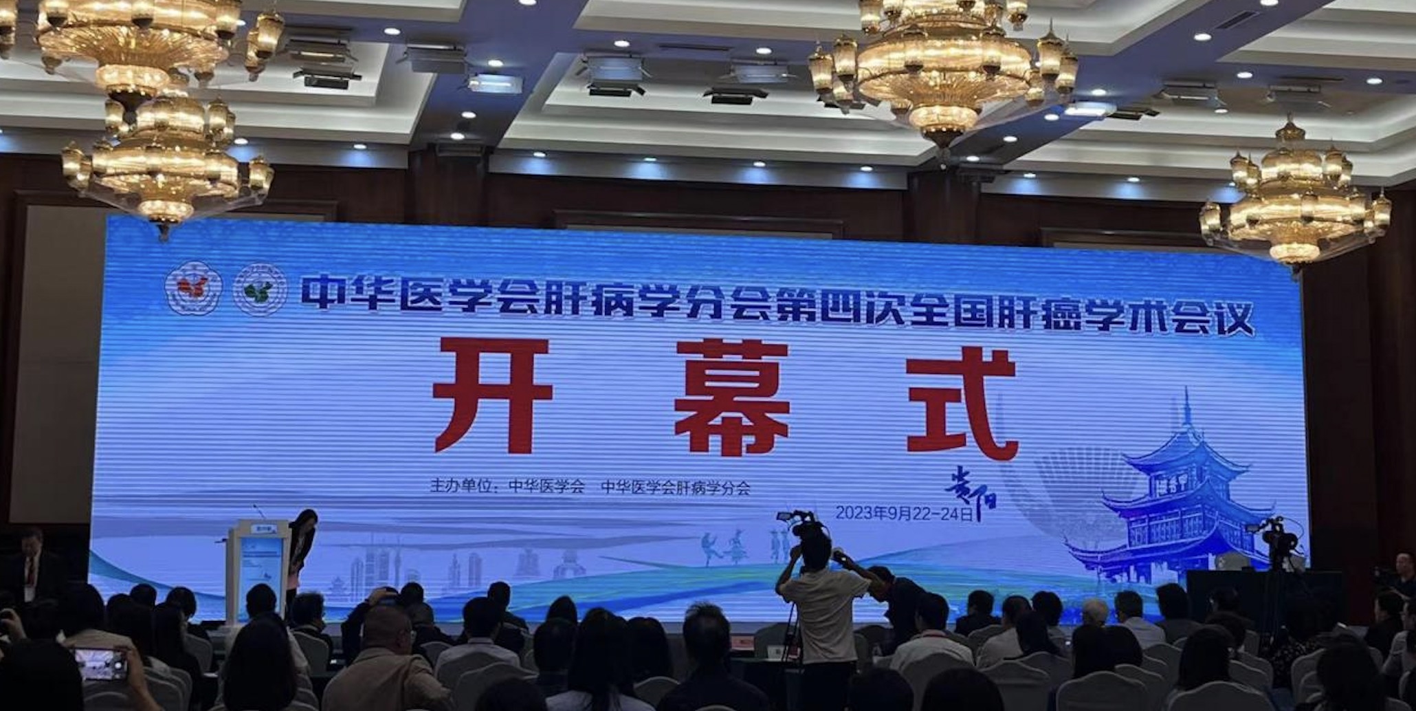 中華醫(yī)學(xué)會肝病學(xué)分會第四次全國肝癌學(xué)術(shù)會議在貴陽盛大召開， 福瑞股份引領(lǐng)肝癌二級預(yù)防新篇章