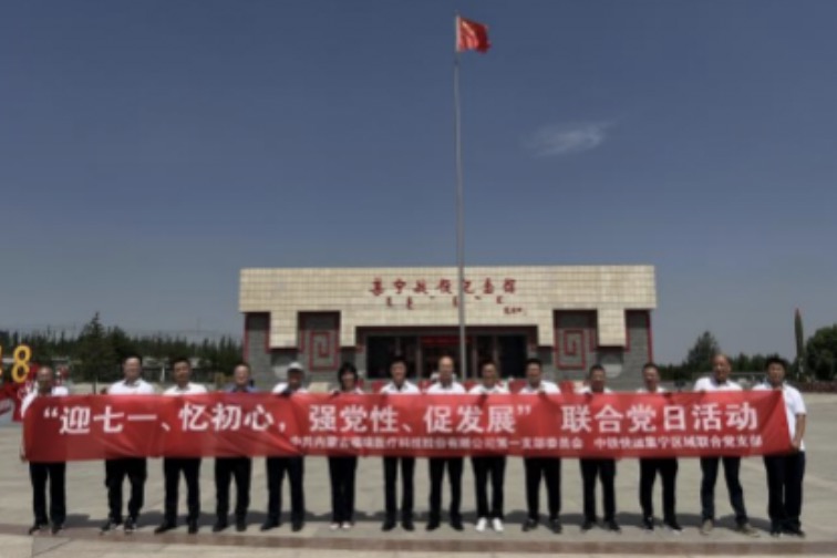 迎七一、憶初心、強(qiáng)黨性、促發(fā)展-----記各支部六月份黨建活動(dòng)