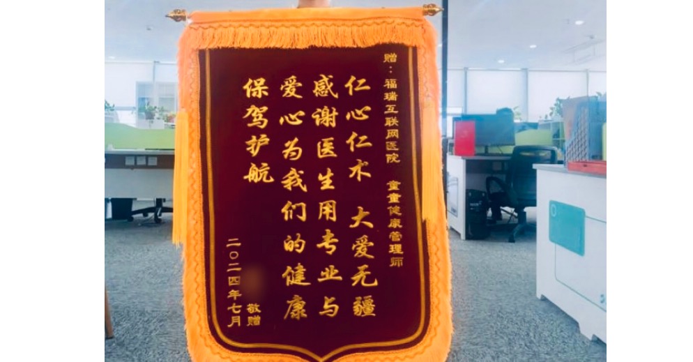 一面錦旗十分肯定，不忘初心砥礪前行