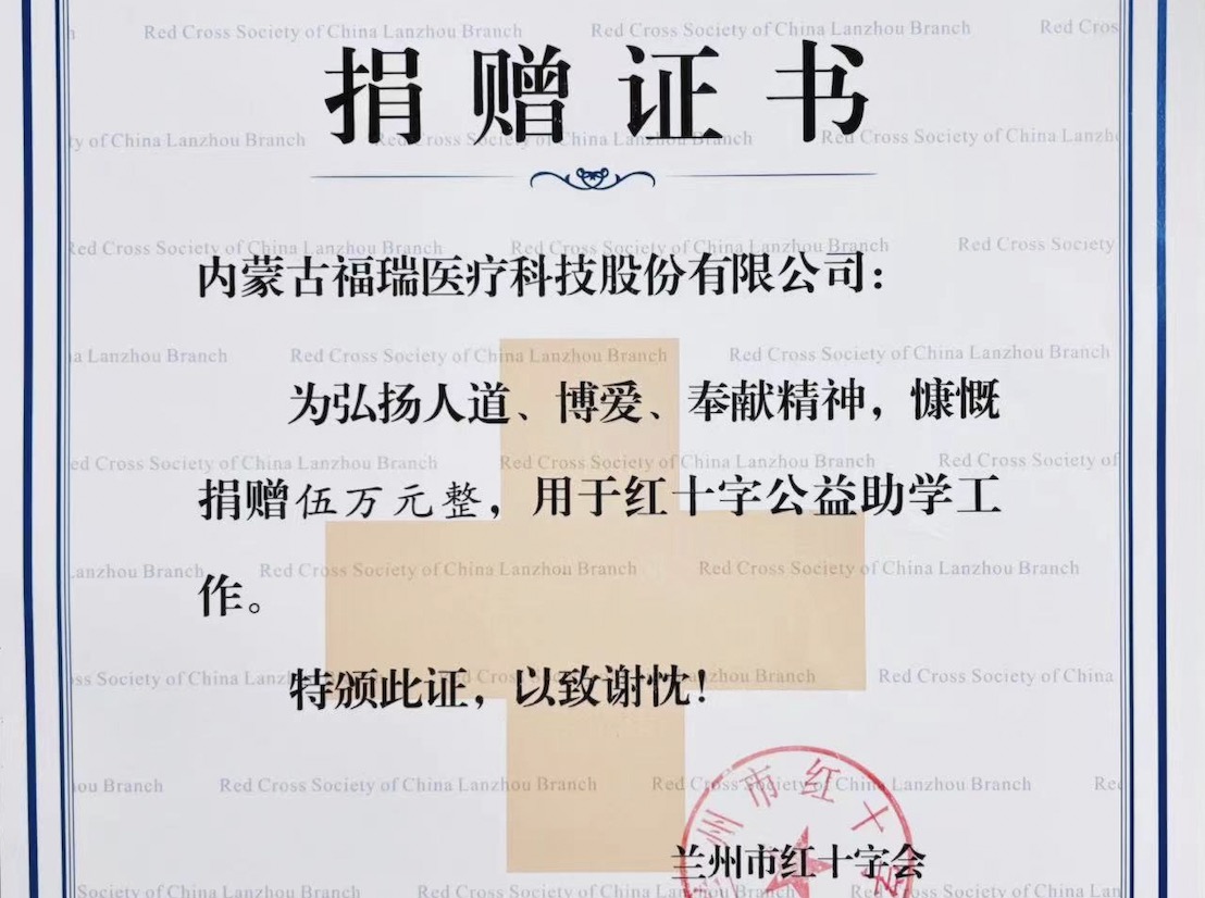 福瑞股份公益助學(xué)，助力學(xué)子夢(mèng)想起航
