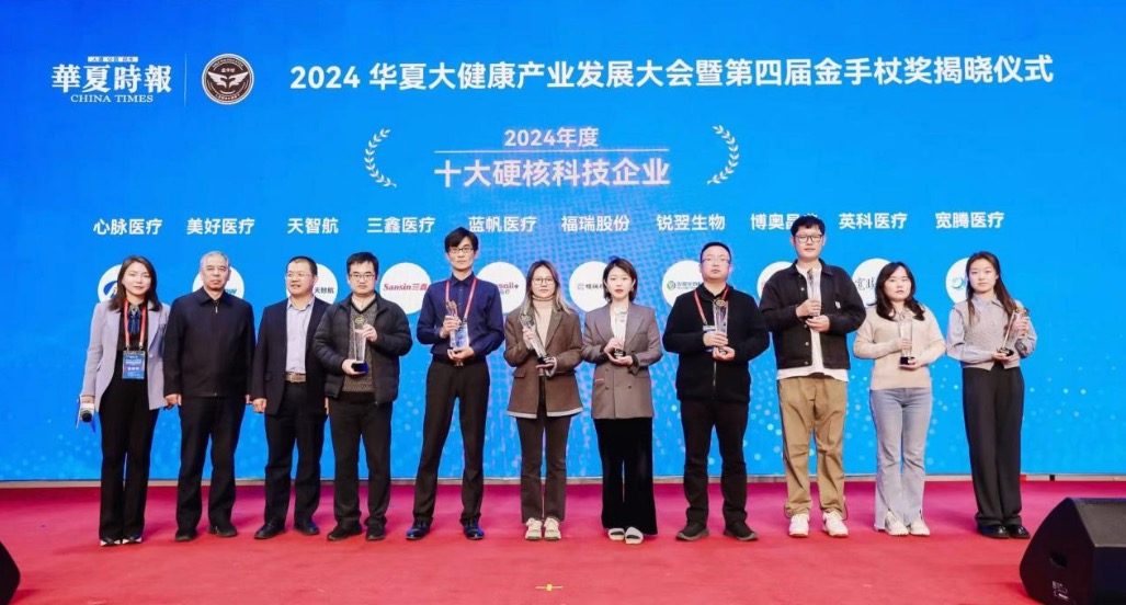 福瑞股份榮獲 “2024 年度十大硬核科技企業”